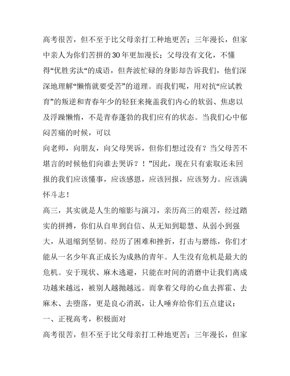 高三百日冲刺教师的发言稿_第2页