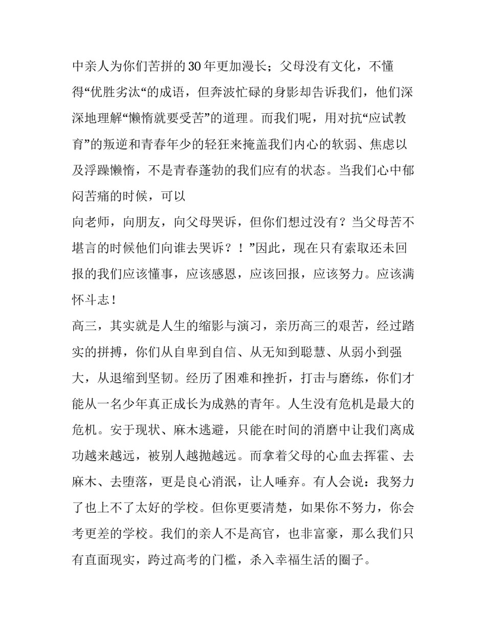 高三百日冲刺教师的发言稿_第3页