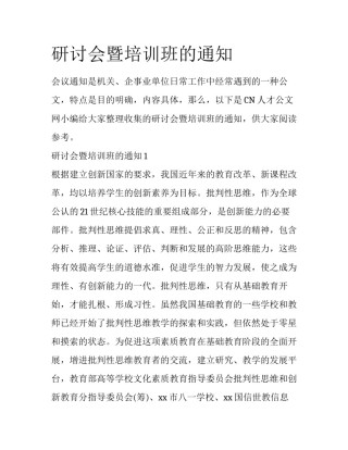 研讨会暨培训班的通知