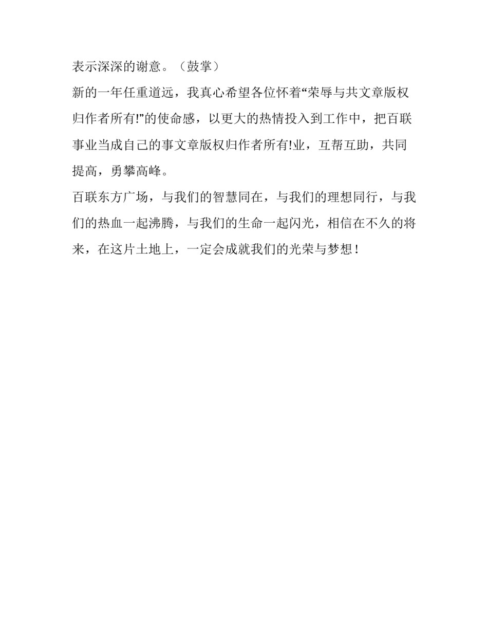 百货公司员工表彰大会上的致辞范文_第2页