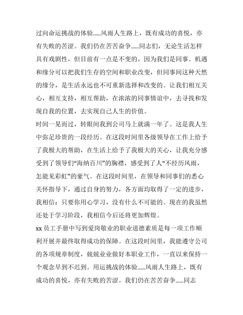 公司新员工演讲稿(模板12篇)_第2页