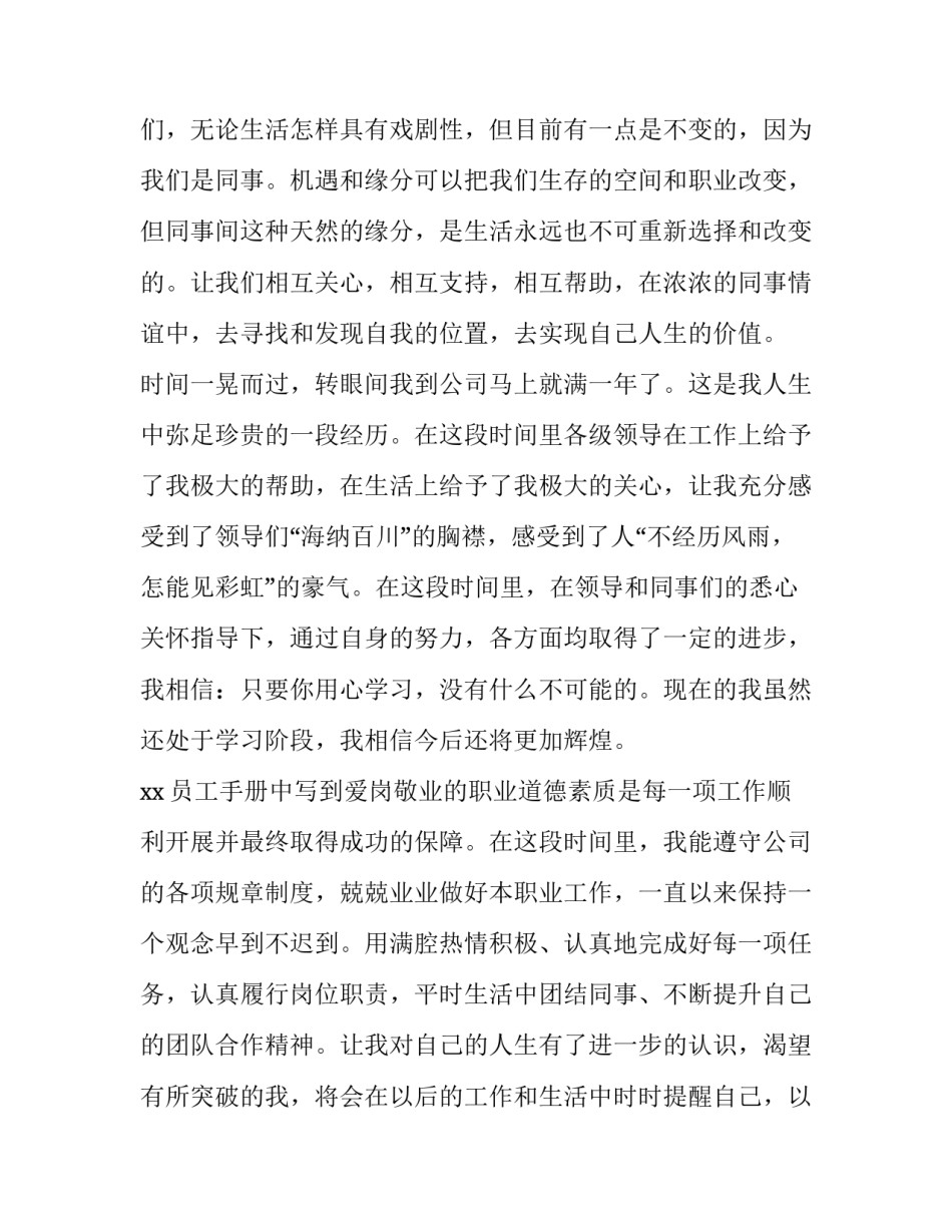 公司新员工演讲稿(模板12篇)_第3页