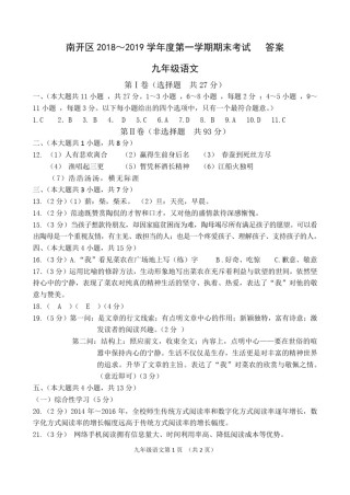 南开区2018-2019上学期期末初三语文答案.pdf