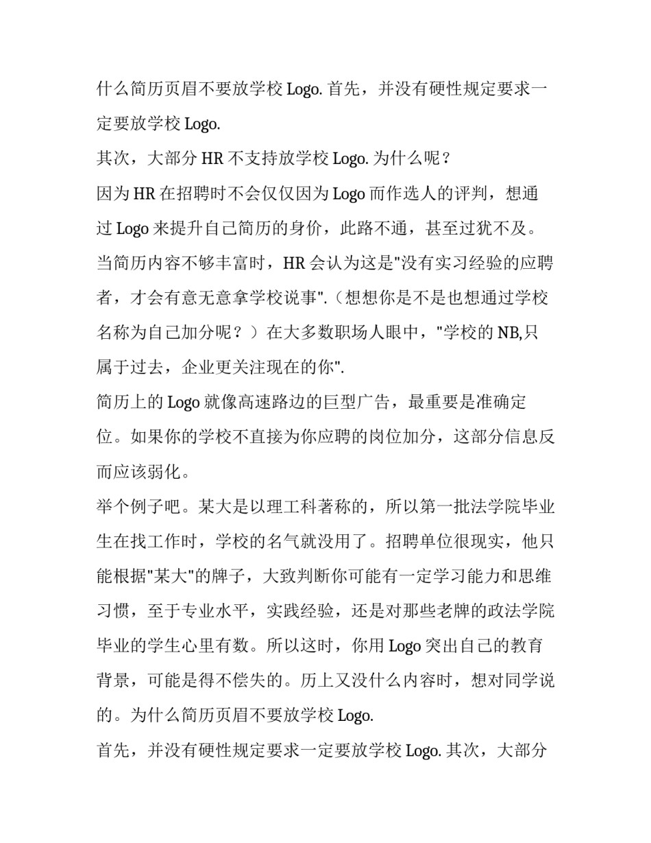 什么样的简历可以获招聘人青睐_第2页