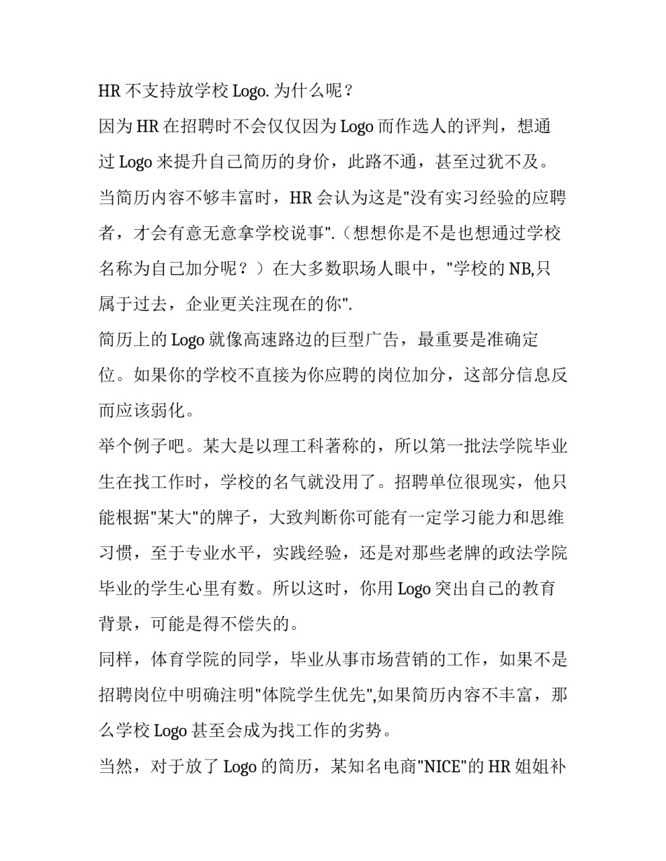 什么样的简历可以获招聘人青睐_第3页