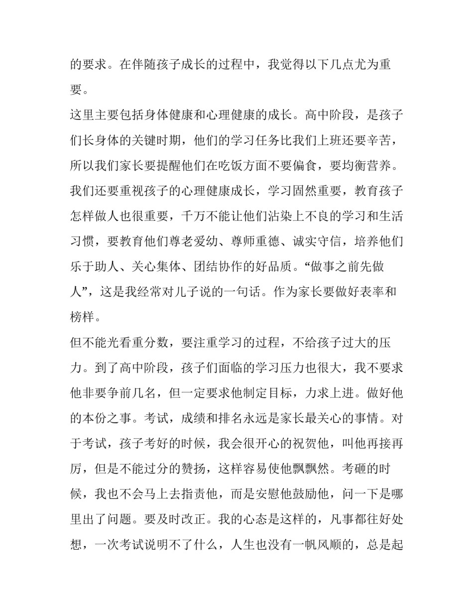 学校家长会家长发言稿初中(4篇)_第1页