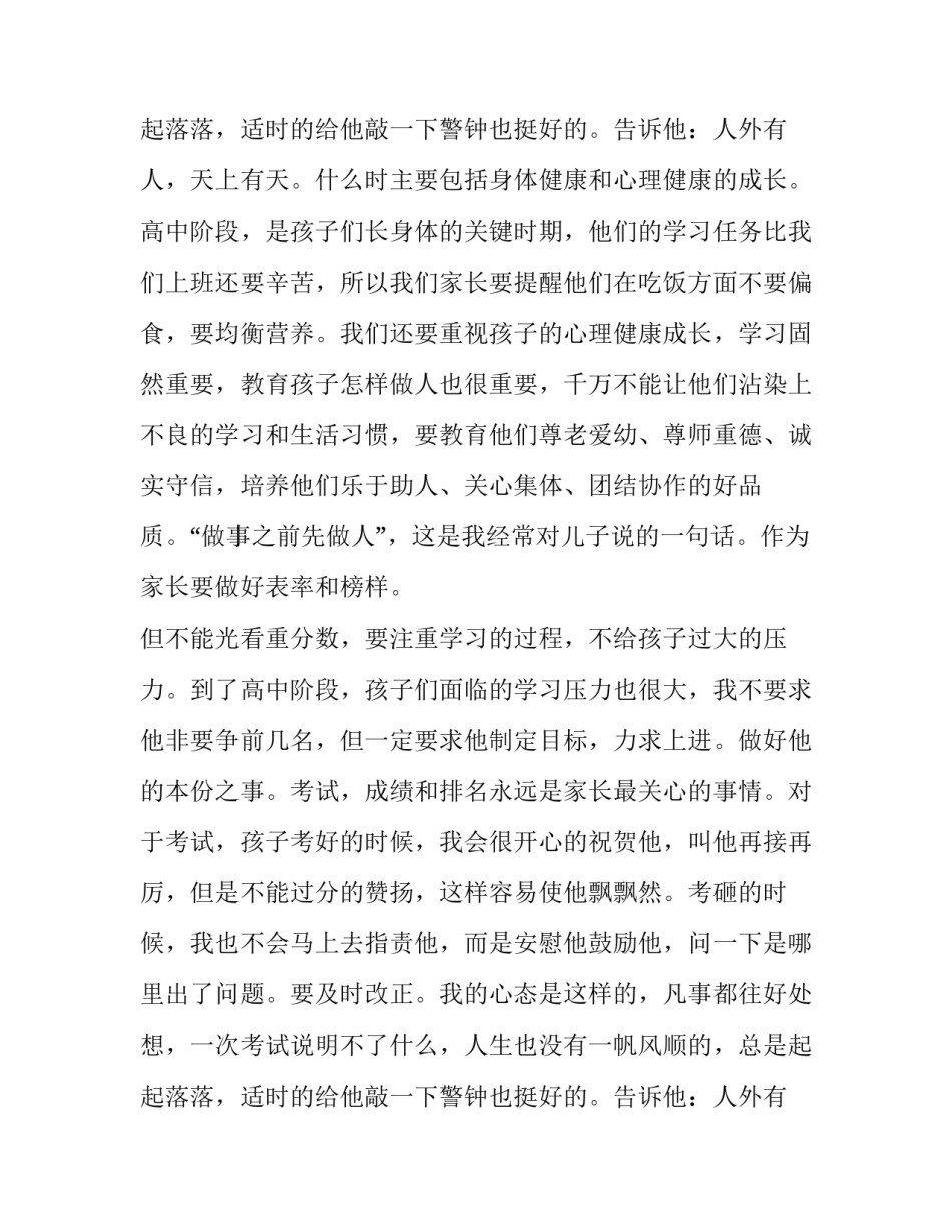 学校家长会家长发言稿初中(4篇)_第2页