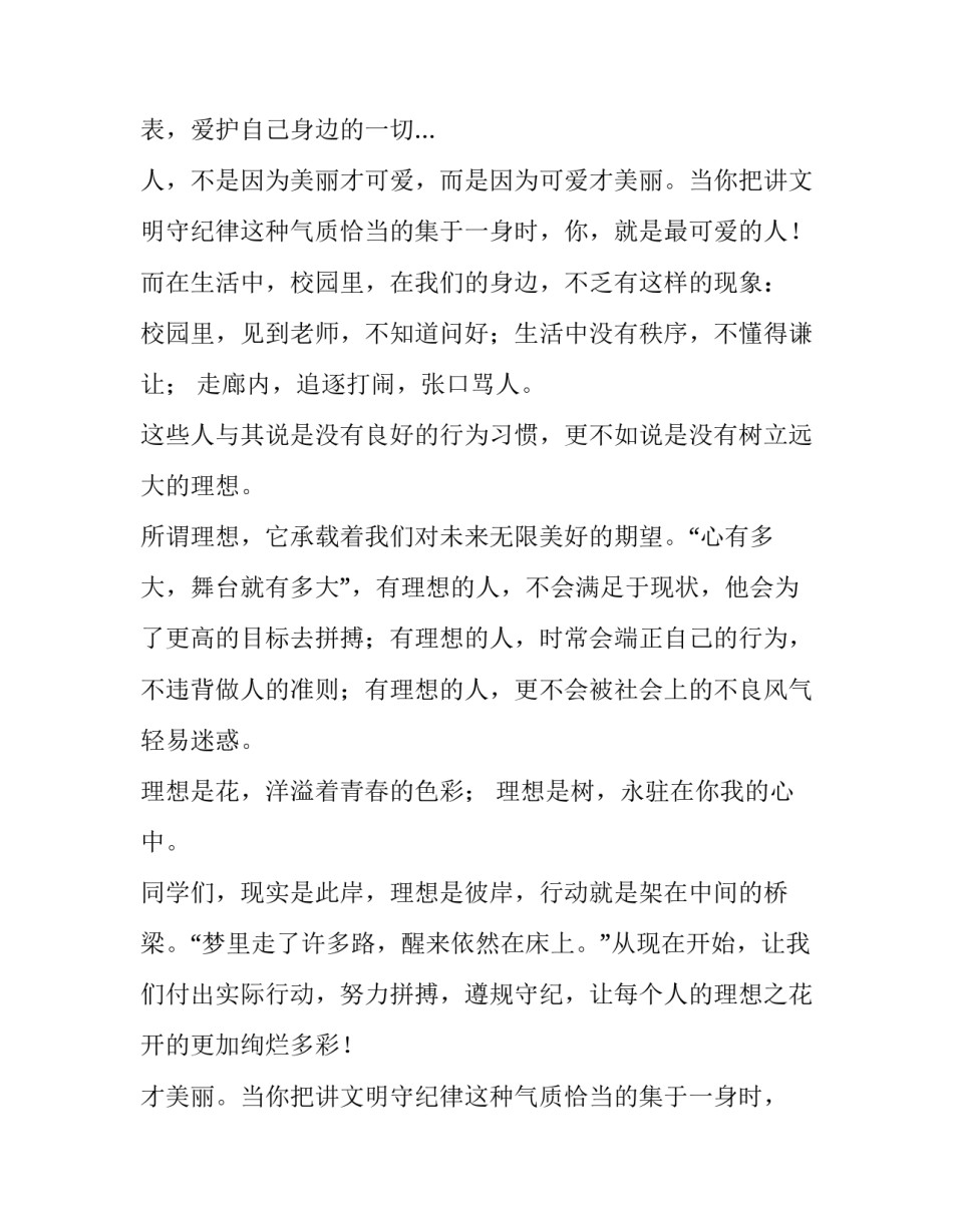 遵规守纪，树立远大理想的演讲稿_第2页