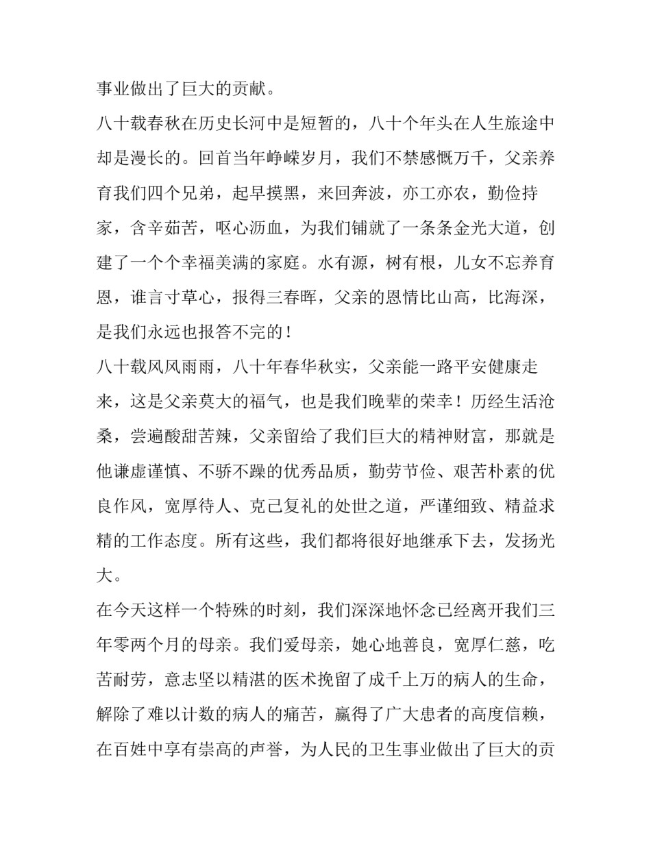 在父亲八十大寿寿宴上的致辞_第2页