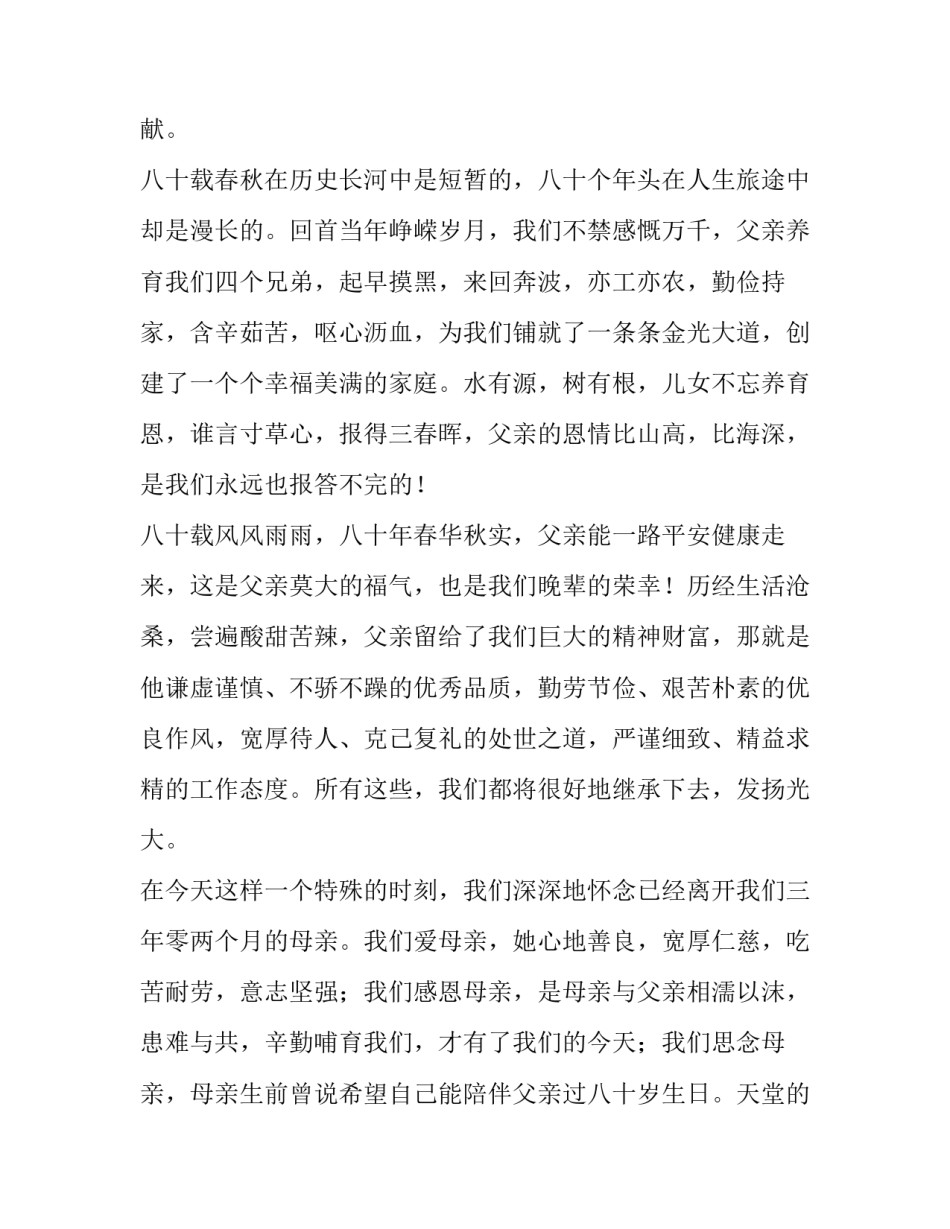 在父亲八十大寿寿宴上的致辞_第3页