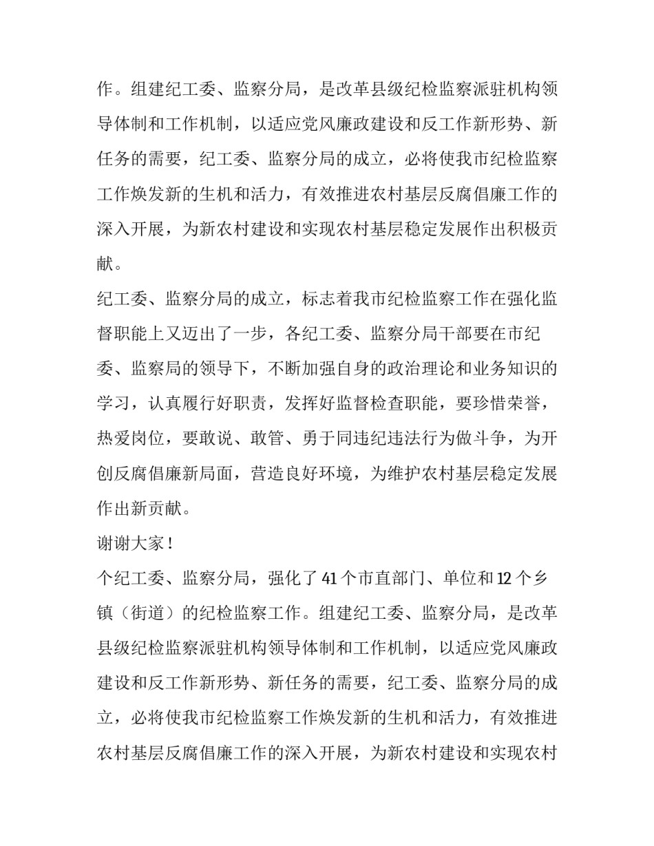纪工委监察分局成立庆典致辞_第2页