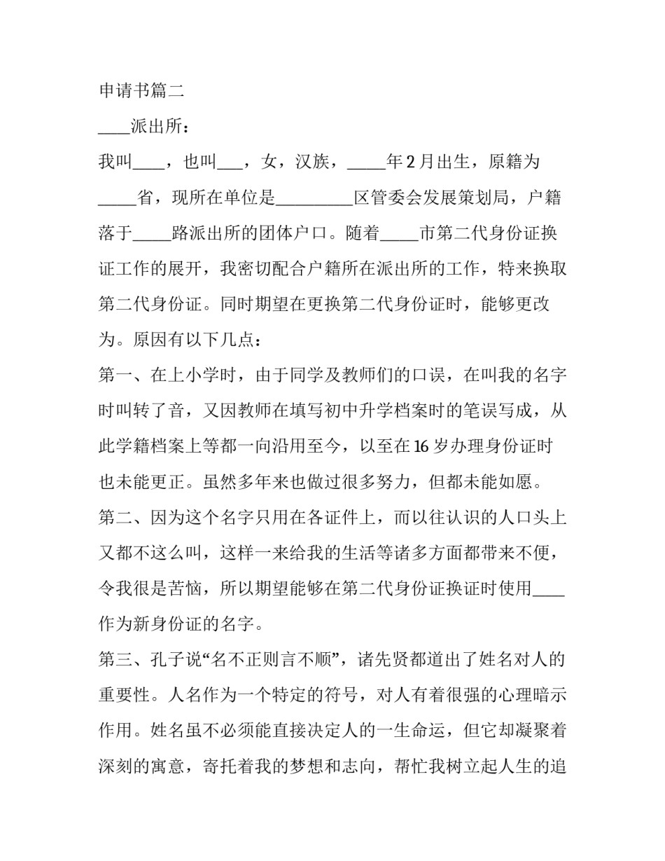 2023年小孩改名申请书(实用10篇)_第3页