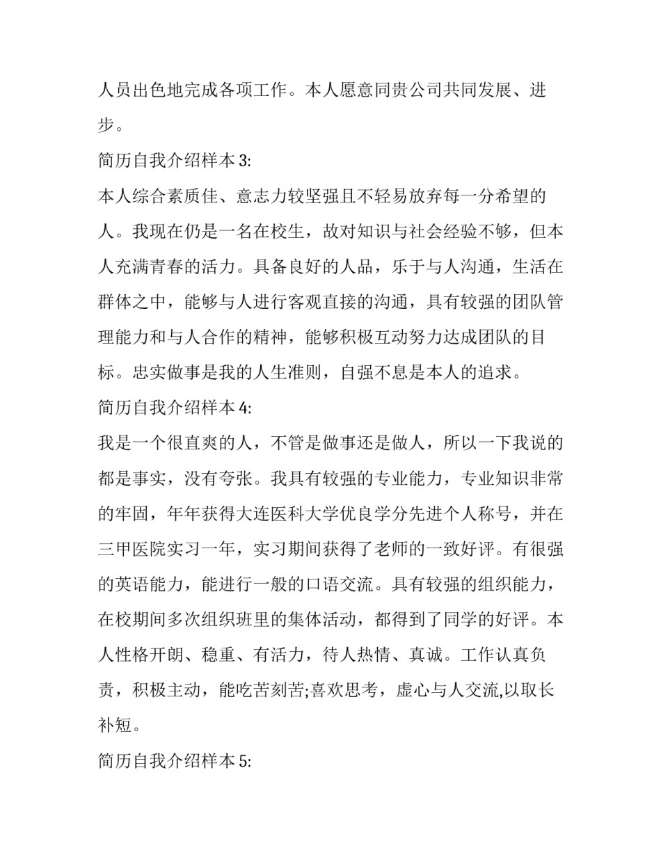 简历自我介绍100字样本五篇_第2页