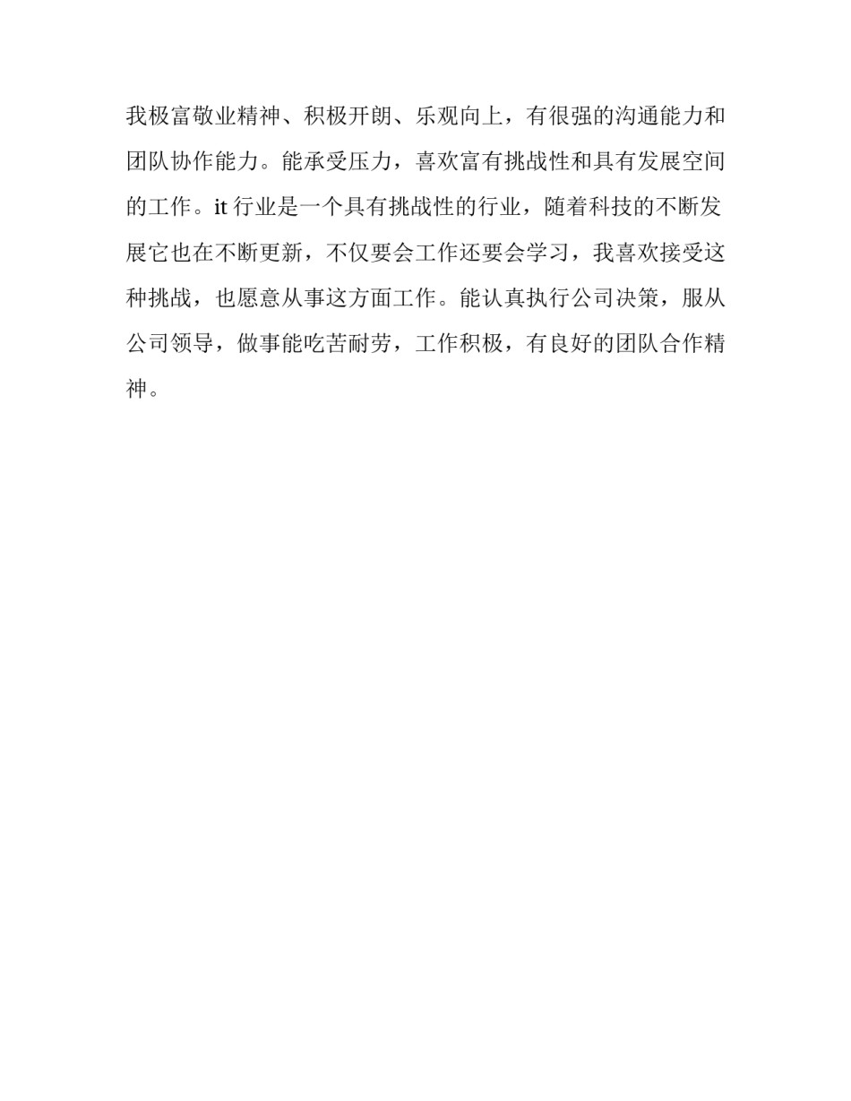 简历自我介绍100字样本五篇_第3页