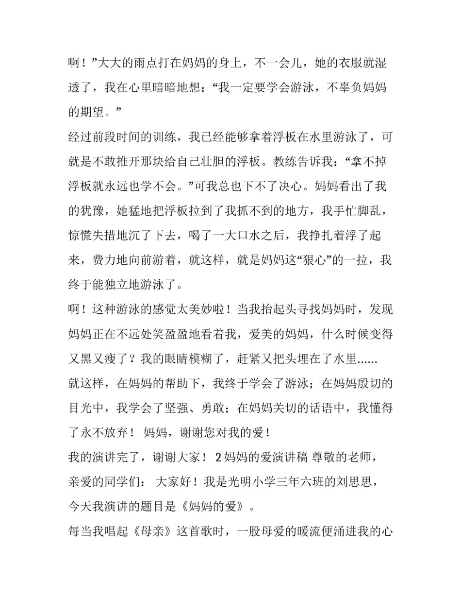 妈妈的爱演讲稿5篇_第2页