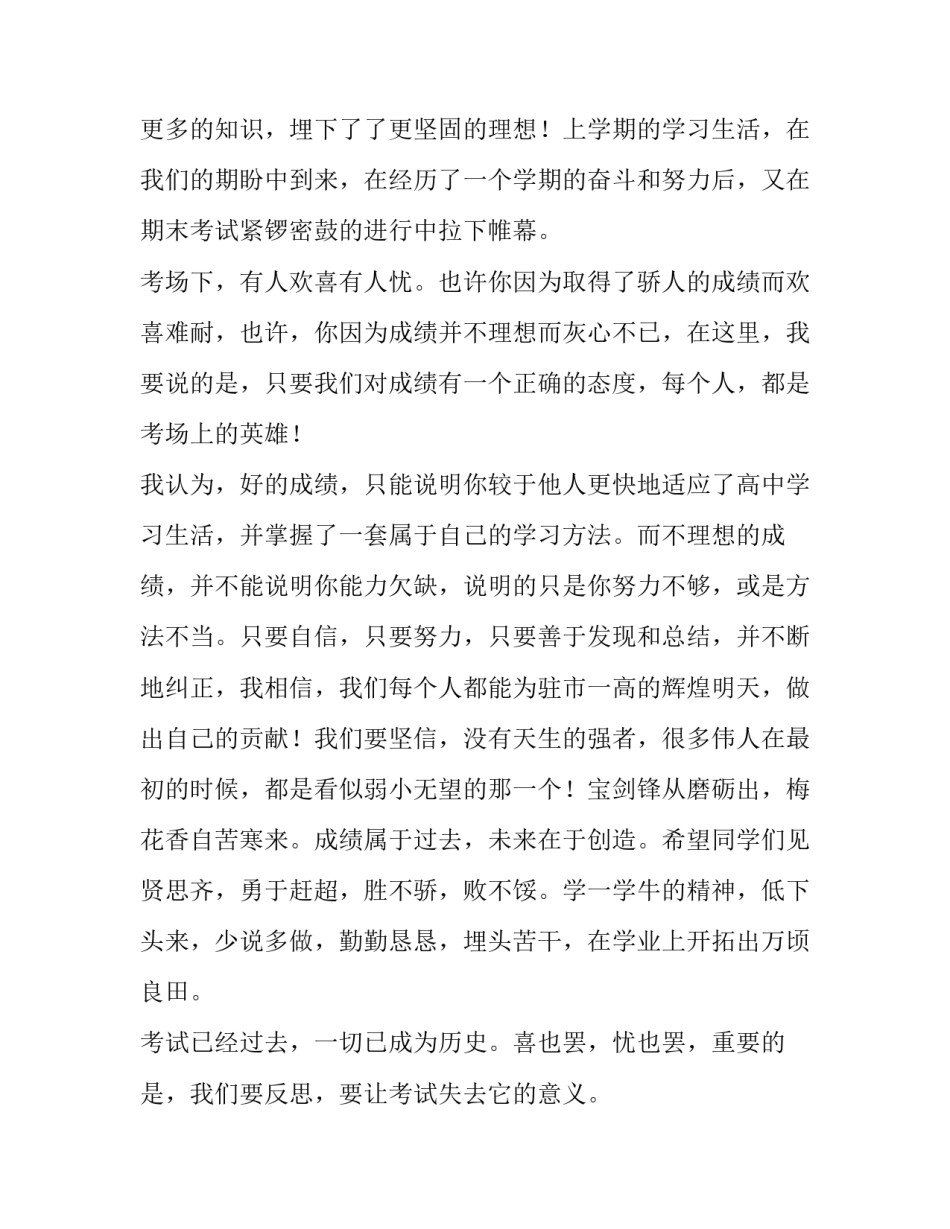 高中开学典礼发言稿学生代表 高中开学典礼发言稿学生代表春季(14篇)_第2页