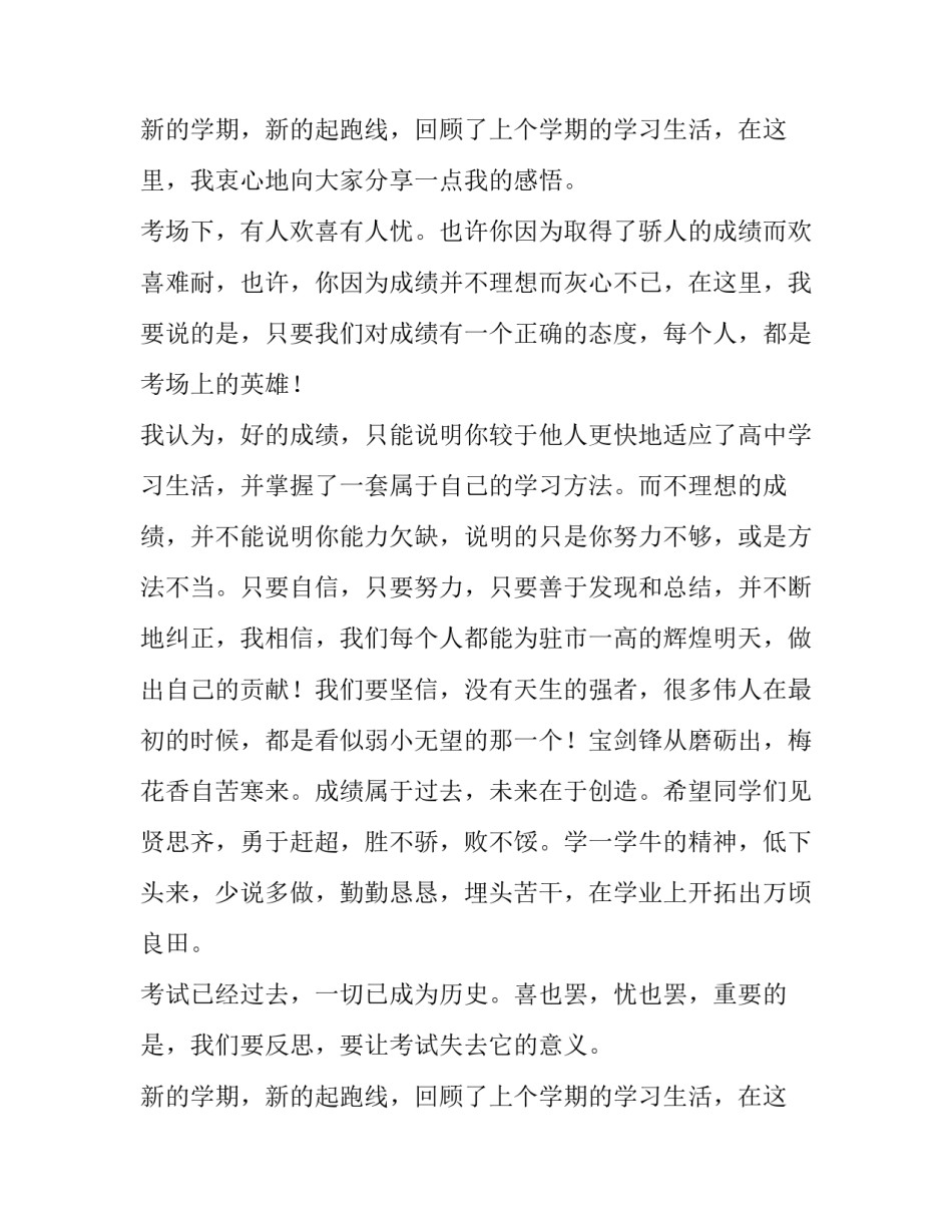 高中开学典礼发言稿学生代表 高中开学典礼发言稿学生代表春季(14篇)_第3页