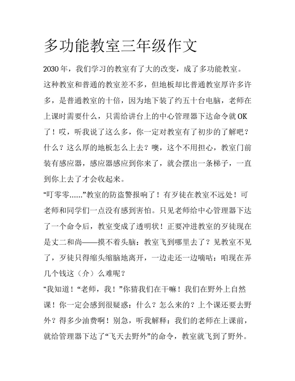 多功能教室三年级作文_第1页