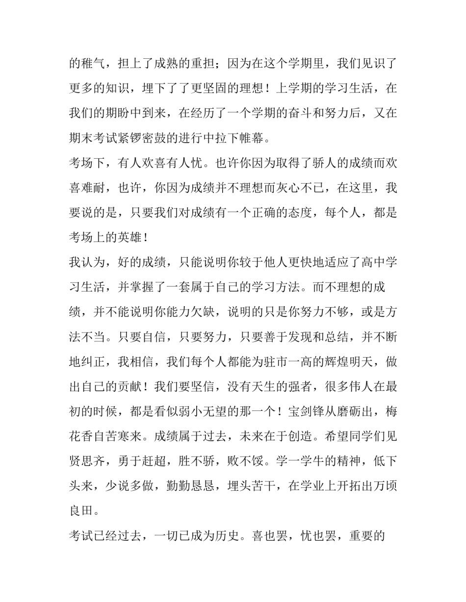 最新高中开学典礼发言稿1000字 高中开学典礼发言稿教师代表(十四篇)_第2页