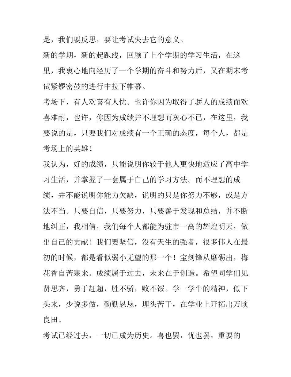 最新高中开学典礼发言稿1000字 高中开学典礼发言稿教师代表(十四篇)_第3页