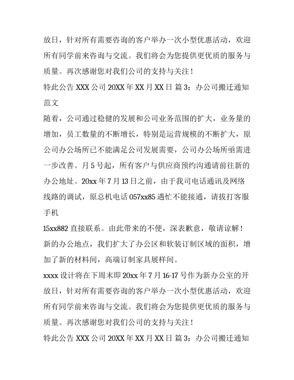 办公司搬迁通知范文_第2页