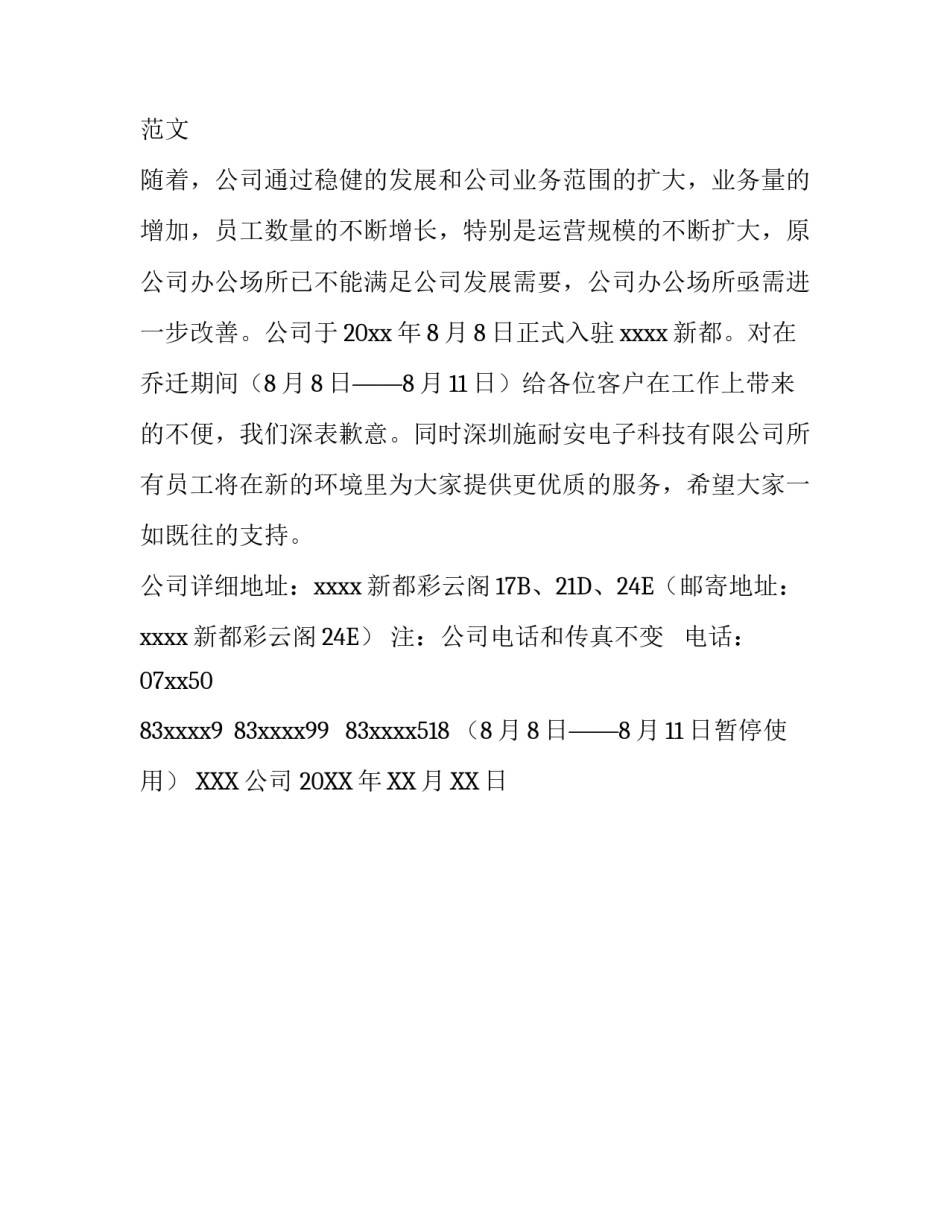 办公司搬迁通知范文_第3页