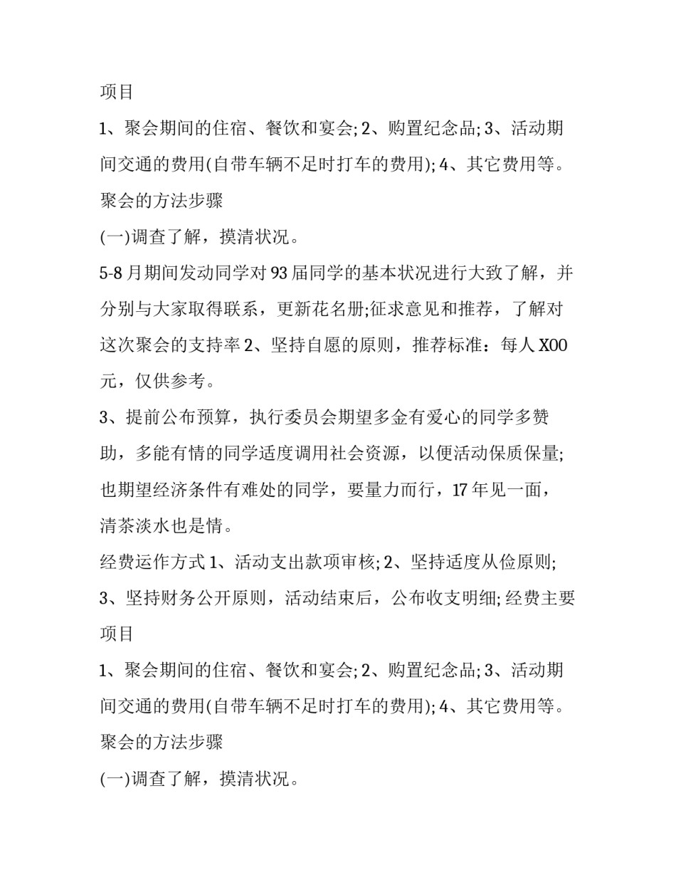 同学聚会的策划方案_第2页