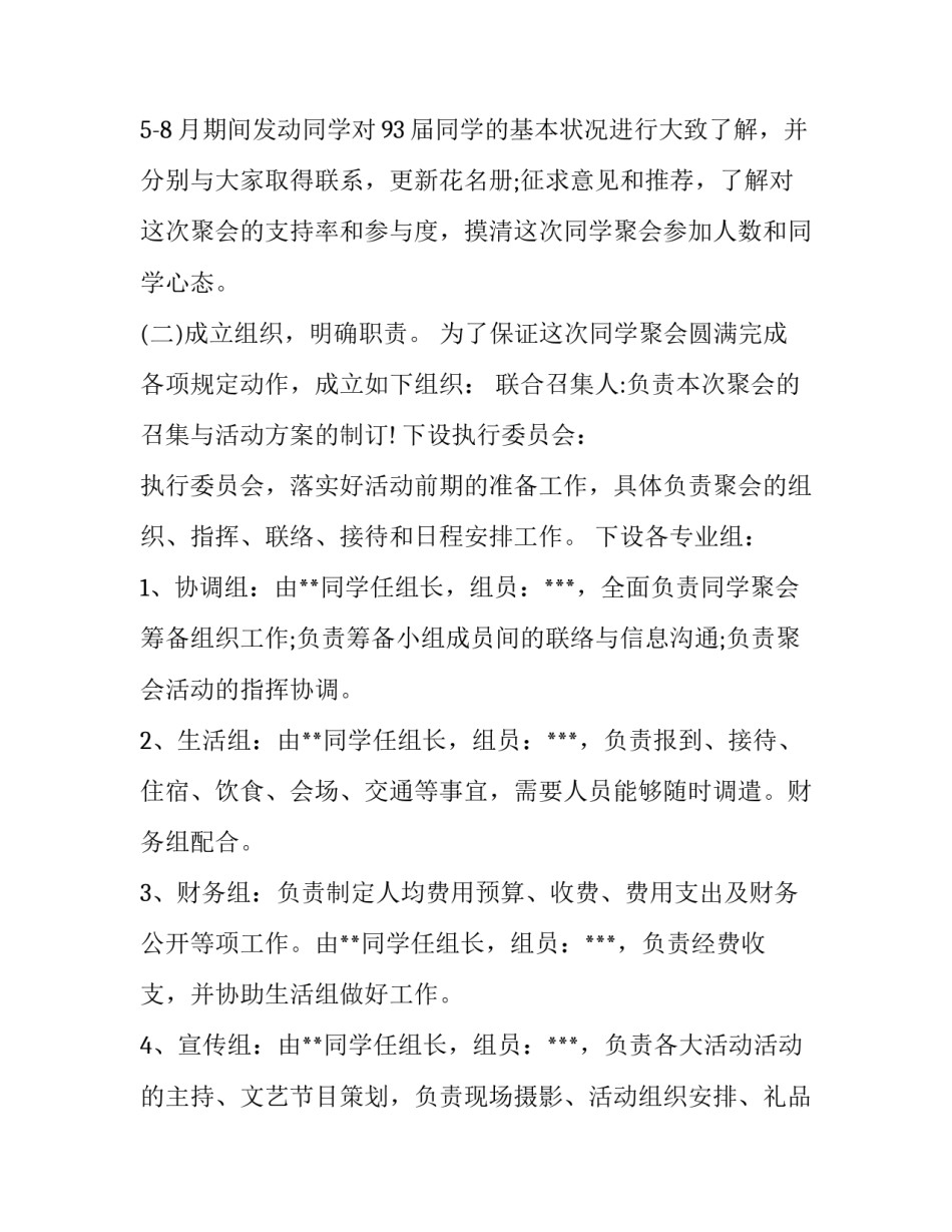 同学聚会的策划方案_第3页