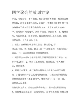 同学聚会的策划方案