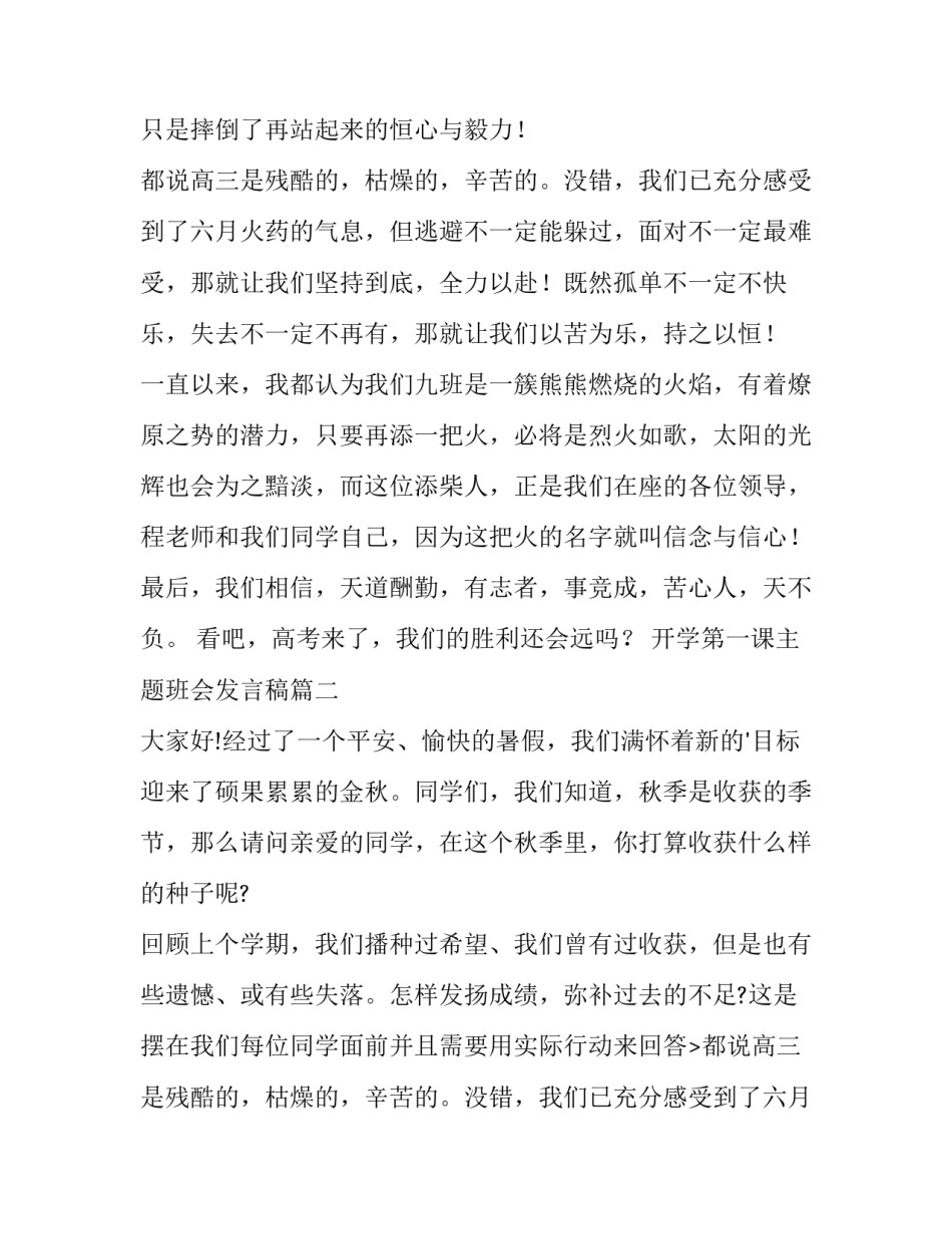 开学第一课主题班会发言稿(三篇)_第2页