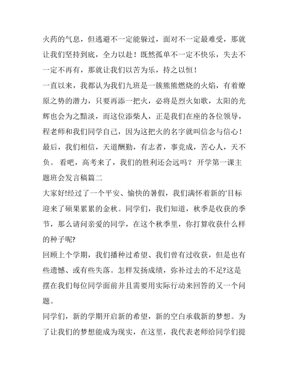 开学第一课主题班会发言稿(三篇)_第3页