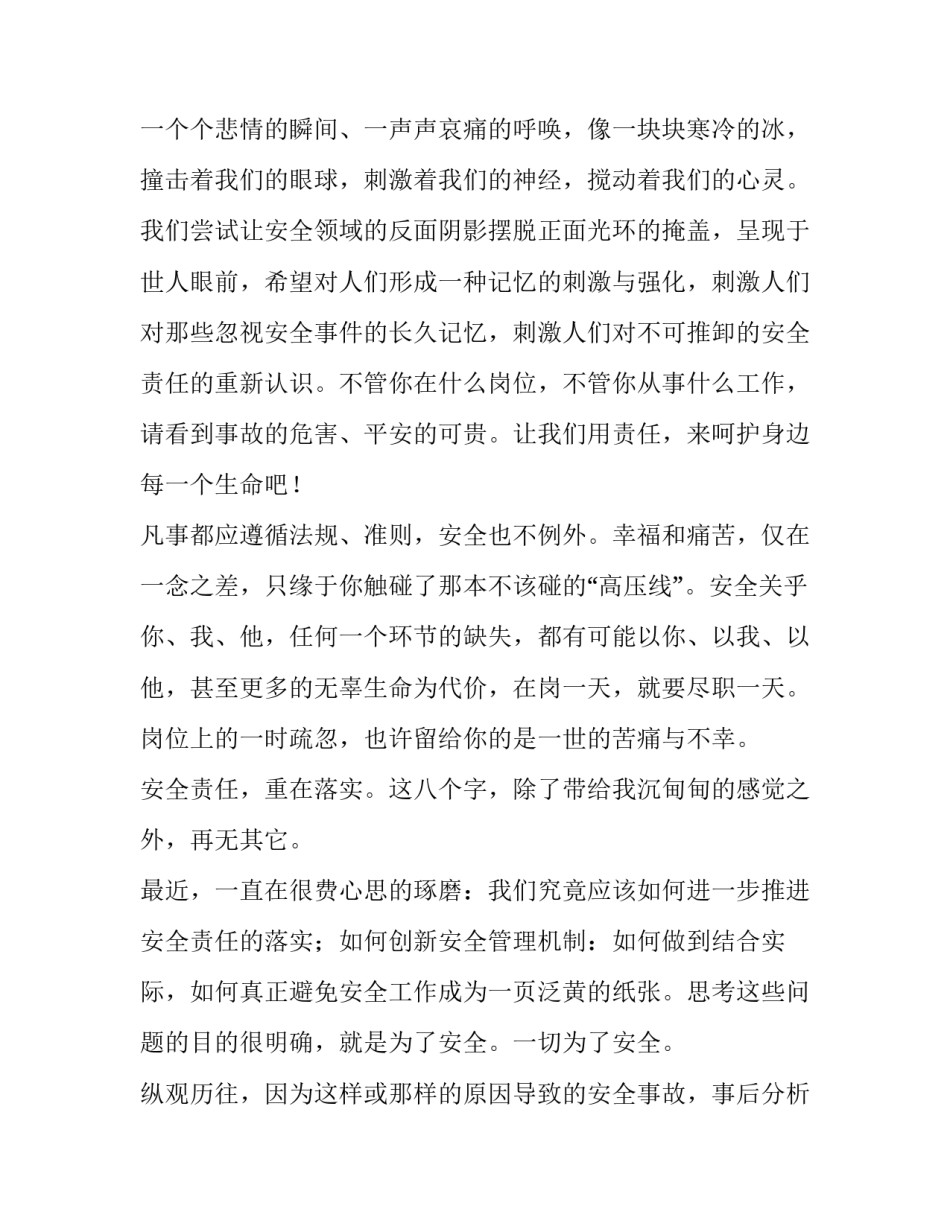 安全生产演讲稿200字(十四篇)_第2页