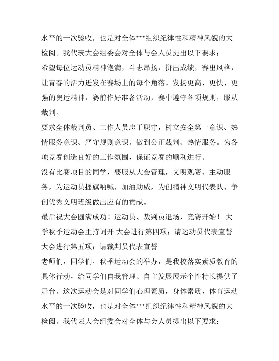 大学秋季运动会主持词开场白_第2页