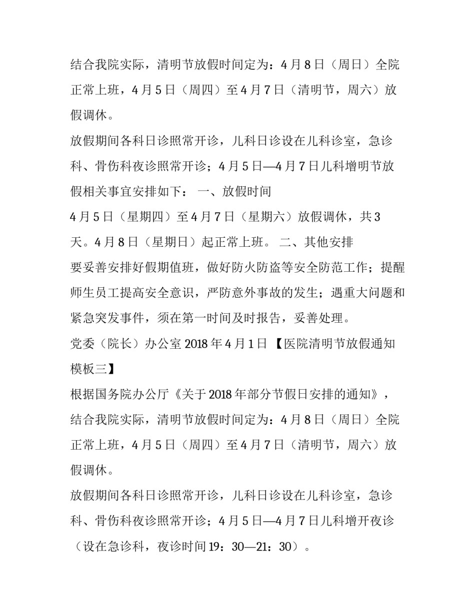 医院清明节放假通知模板_第2页