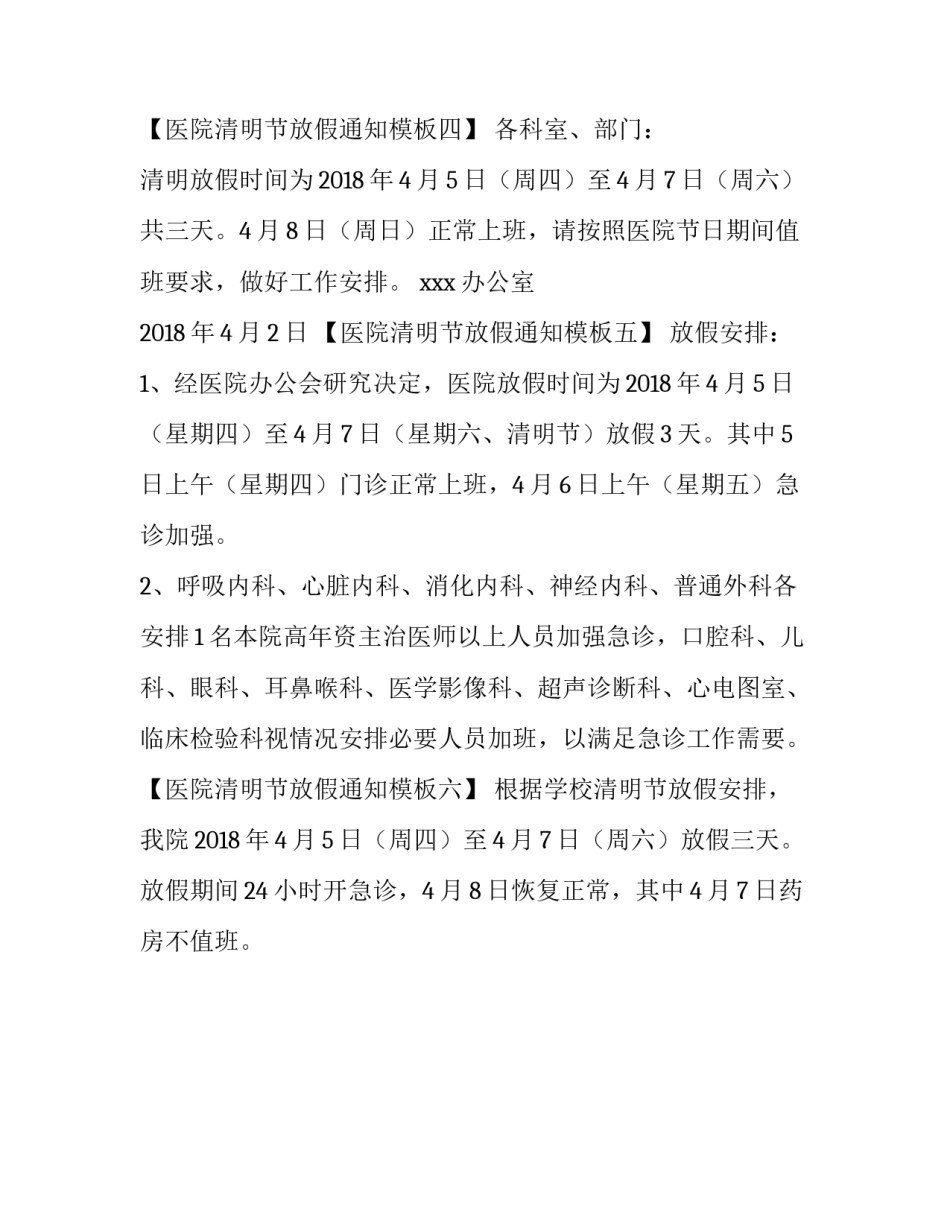 医院清明节放假通知模板_第3页