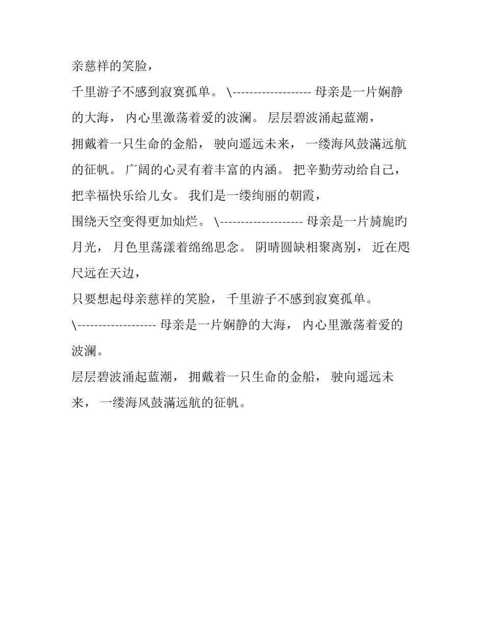 母亲节感恩致辞_第2页