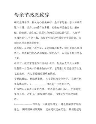 母亲节感恩致辞