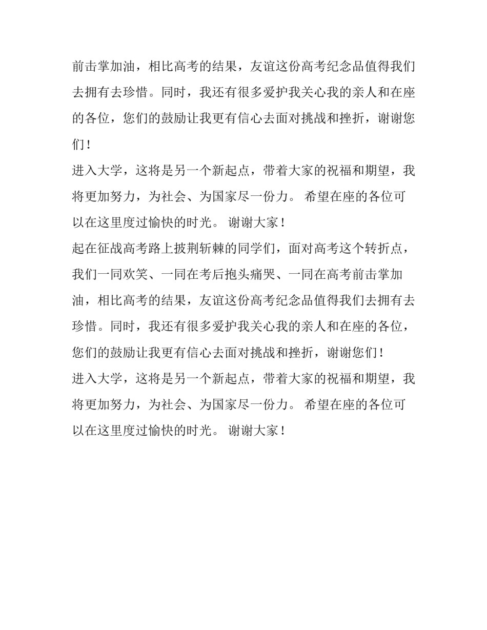 关于升学宴上的致辞_第2页