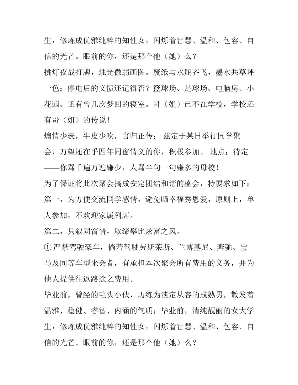 搞笑的聚餐通知文本_第2页