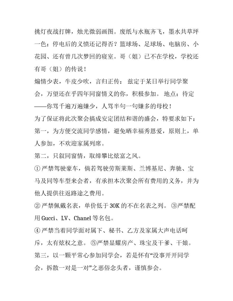 搞笑的聚餐通知文本_第3页