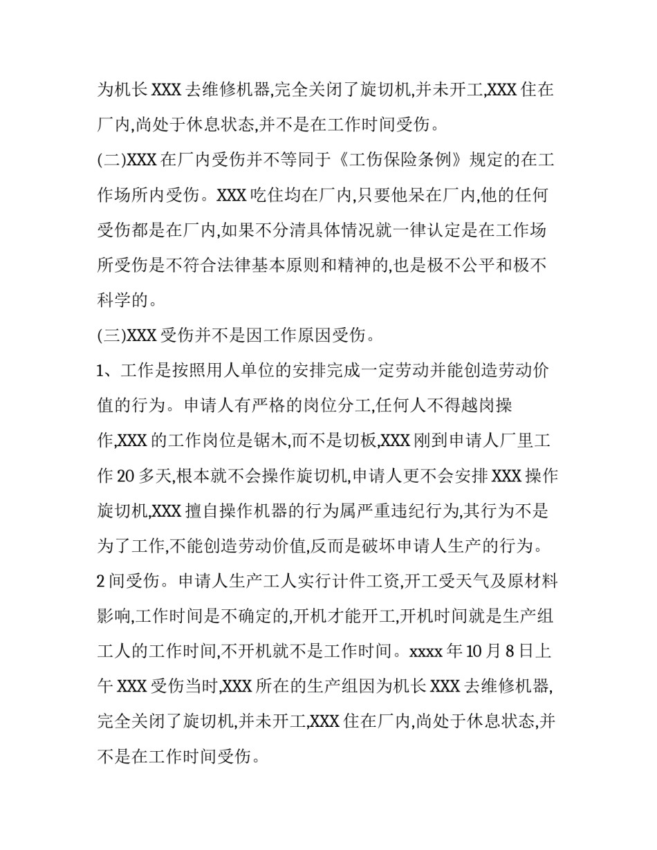 工伤行政复议申请书样本_第2页