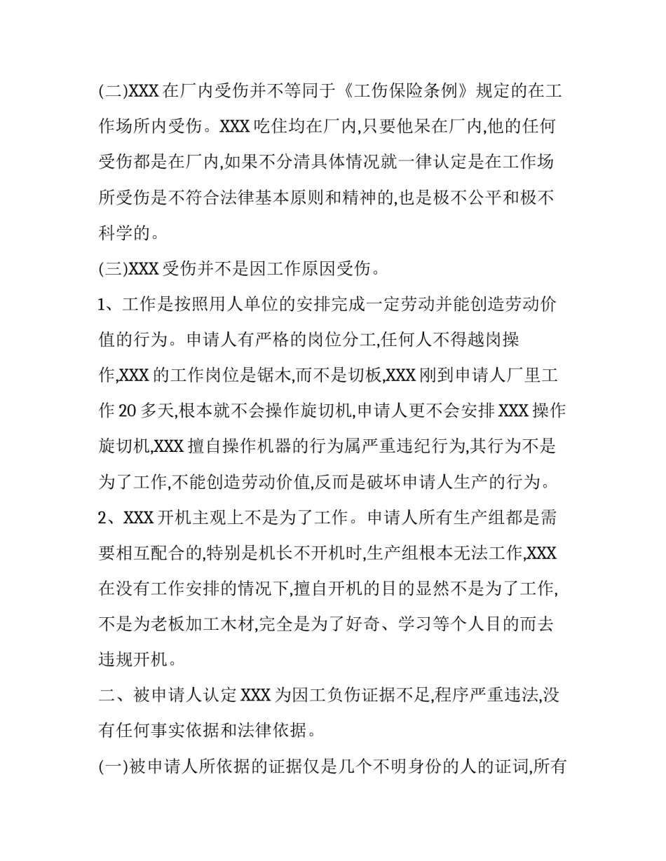 工伤行政复议申请书样本_第3页