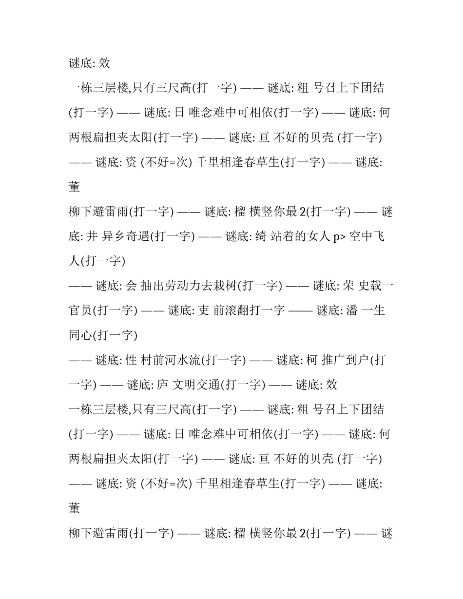 关于2016年新年灯谜大全_第2页