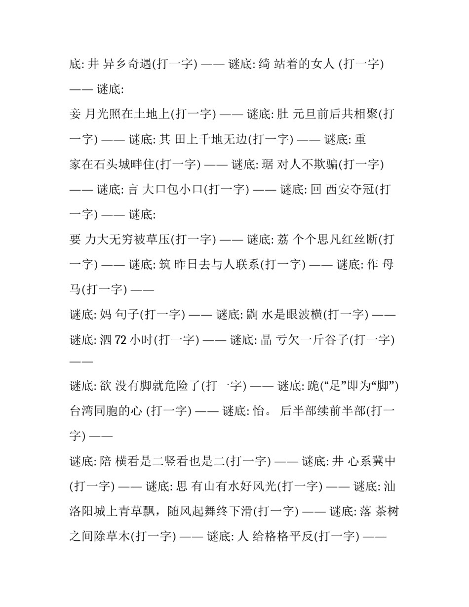 关于2016年新年灯谜大全_第3页