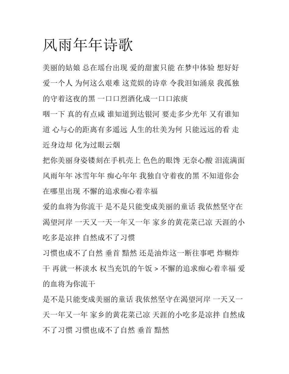 风雨年年诗歌_第1页