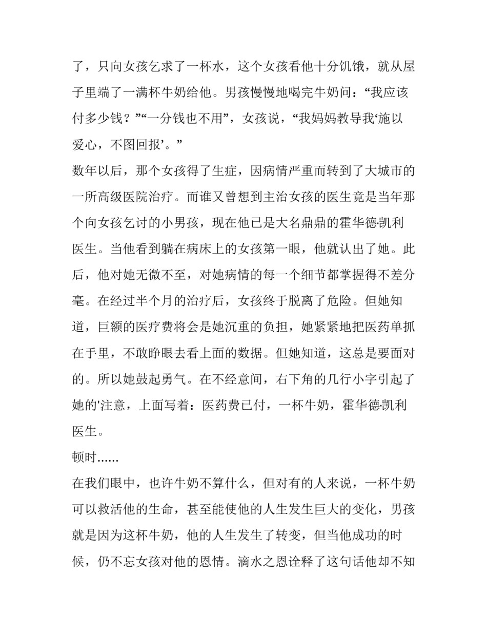 2023年演讲感恩的稿孑(12篇)_第2页