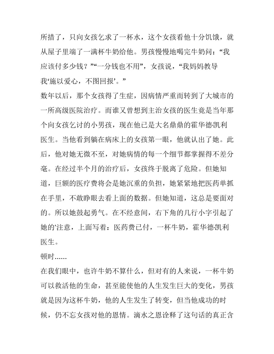 2023年演讲感恩的稿孑(12篇)_第3页