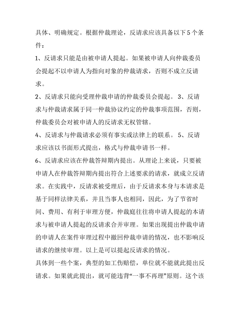 2023年劳动仲裁反申请书 劳动仲裁申请书(优秀8篇)_第2页