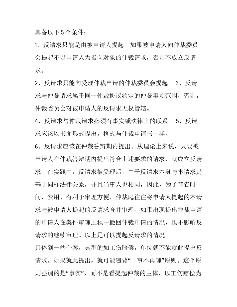 2023年劳动仲裁反申请书 劳动仲裁申请书(优秀8篇)_第3页