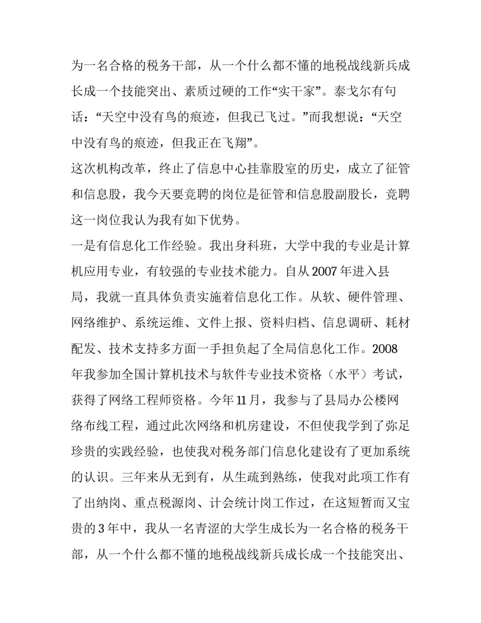 副职竞聘演讲稿范文_第2页